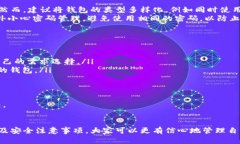 最可靠的比特币钱包软件：安全性、使
