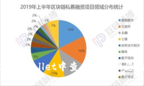 如何在TPWallet中查看和管理您的密钥