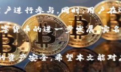   USDT钱包地址是否需要实名认证？详细