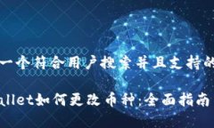 思考一个符合用户搜索并且支持的优秀