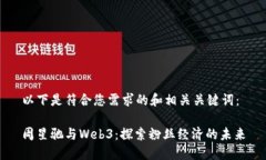 以下是符合您需求的和相关关键词：周