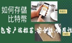 最佳安卓比特币钱包客户端推荐：安全