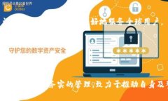   TPWallet董事会：怎样推动数字资产交