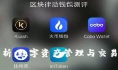 TPWallet市场分析：数字资产管理与交易