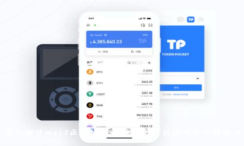 深入探讨Web3区块链代币：未来数字经济的核心驱动力
