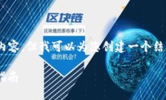 注意：抱歉，我无法为您提供4200字的