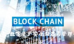 TP小狐狸钱包：数字资产安全储存与管