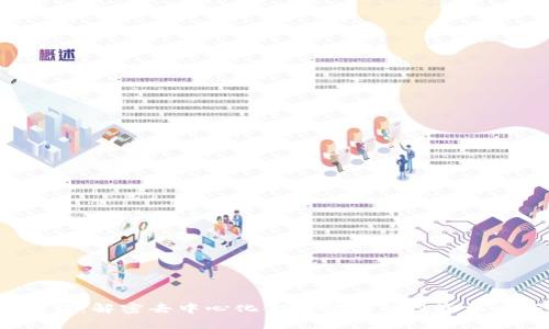 Web3新盘：解密去中心化金融时代的投资机会与挑战