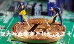 TPWallet：一个功能强大的数字资产钱包