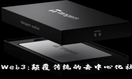 小耳朵Web3：颠覆传统的去中心化社区平台
