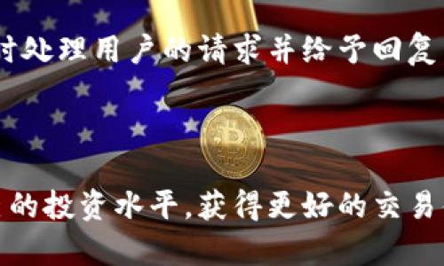   如何在Tp火币钱包中购买新币：完整指南 / 
 guanjianci Tp火币钱包, 新币购买, 数字货币, 区块链 /guanjianci 

随着区块链技术的发展，越来越多的人开始关注数字货币的投资和交易，其中新币的购买成为了许多投资者关注的重点。Tp火币钱包作为一个安全便捷的数字货币钱包，为用户提供了一个购买新币的有效途径。在本文中，我们将详细介绍如何在Tp火币钱包中购买新币，并解答一些相关问题，帮助用户更好地理解和利用这一工具。

一、什么是Tp火币钱包？
Tp火币钱包是由火币集团推出的一款数字货币钱包应用，旨在为用户提供一个安全、便捷的数字资产管理平台。用户可以在Tp火币钱包中存储、交易多种数字货币，包括比特币、以太坊以及最新发行的新币。同时，Tp火币钱包通过强大的安全机制，包括冷存储技术和多重签名，确保用户资产的安全性。

除了资产存储，Tp火币钱包还提供市场行情查询、实时交易和管理功能，为用户的投资决策提供更为全面的信息支持。尤其是对于新币的购买，Tp火币钱包集成了便捷的交易入口，让用户能够轻松获取最新发布的数字货币。

二、如何在Tp火币钱包中购买新币？
购买新币的流程相对简单，但新手用户可能会有所困惑。以下是详细的步骤：

h4步骤一：下载和注册/h4
首先，您需要在手机应用市场（如App Store或Google Play）中下载Tp火币钱包。当您成功下载后，您需要注册一个账户。注册过程通常需要填写您的电子邮件地址、设置密码，并完成身份验证。

h4步骤二：充值资金/h4
在购买新币之前，您需要在Tp火币钱包中充值相应的法定货币或数字货币。您可以选择通过银行转账、支付宝、微信等多种方式进行充值。充值成功后，资金将即时到账，您可以在钱包中查看余额。

h4步骤三：寻找新币/h4
在Tp火币钱包的主页面上，您可以找到