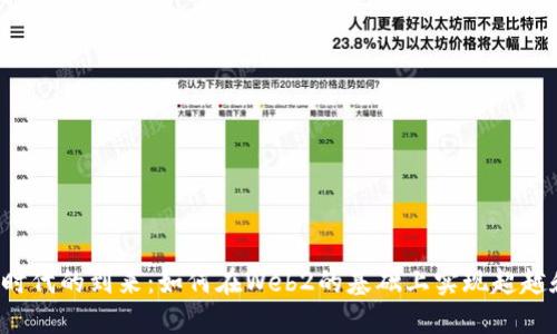 Web3时代的到来：如何在Web2的基础上实现超越和创新