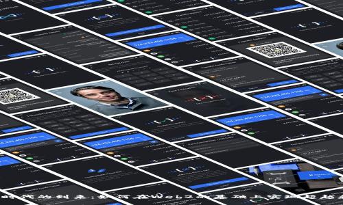 Web3时代的到来：如何在Web2的基础上实现超越和创新