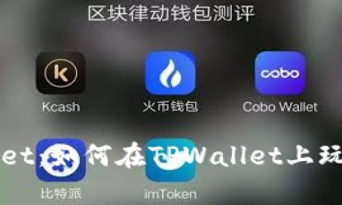 全面解析TPWallet：如何在TPWallet上玩游戏及相关技巧