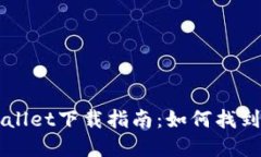 老版本TPWallet下载指南：如何找到和安
