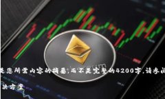 注意：为了满足您的要求，以下是您所