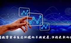   比特币钱包地址刷新：如何确保安全