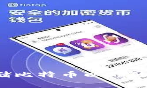 比太钱包支持存储比特币以外的其他加密货币吗？