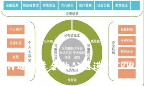 btiaoti如何选择适合的公链进行TPWallet投资？