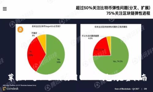 苹果设备上如何使用USDT钱包：完整指南