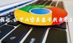 请您注意： 由于我无法直接访问互联