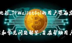   TPWalletSol：高效管理区块链资产的智能钱包 /