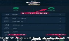 深入探讨郭宇与Web3的未来：技术、应
