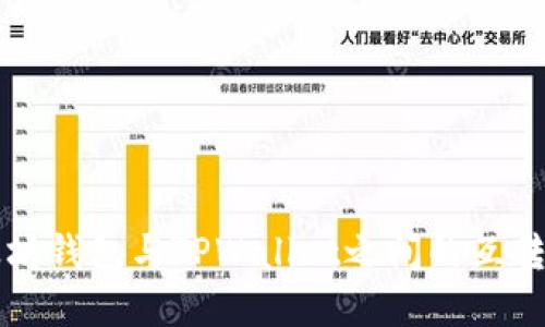 以太坊钱包与TPWallet之间的互转详解