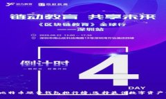 2023年比特币硬件钱包排行榜：选择最