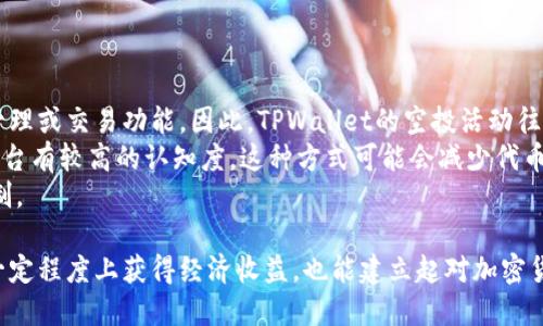   TPWallet空投：如何参与及其背后的潜力 / 
 guanjianci TPWallet, 空投, 加密货币, 区块链技术 /guanjianci 

什么是TPWallet空投？
TPWallet空投是一种营销策略，旨在通过向用户免费分发代币来促进TPWallet的普及。这种方式不仅吸引了对加密货币感兴趣的用户，也为项目方带来了更多的曝光率。TPWallet是一款集成了多种功能的数字资产钱包，用户可以通过它进行资产存储、交易及管理。空投的目的是鼓励用户体验该钱包的功能，增加其社区参与度及用户黏性。

TPWallet空投的目标及策略
TPWallet空投的主要目标是增加新用户注册和钱包使用量。在当前竞争激烈的加密货币市场中，吸引用户是一项巨大的挑战。通过空投，TPWallet能够在短时间内激励大量用户注册并使用其平台，从而增强其市场竞争力。
策略上，TPWallet会规定一定的参与条件，例如用户需要在其社交媒体平台上分享项目相关内容、完成特定任务或者邀请朋友等。一旦满足条件，用户将能够获得一定数量的代币，作为回报。这种策略不仅有效地提升了平台的知名度，也促进了社区的建设。

如何参与TPWallet空投？
参与TPWallet空投的流程相对简单。首先，你需要拥有一个TPWallet账号。接着，按照官方的指引，完成相关的参与步骤。这可能包括填写个人信息、关注社交媒体账号、分享相关内容或邀请新用户等。
通常，参与空投的用户还需要验证自己的身份，以确保其合法性。完成所有任务后，参与者将会在规定的时间内收到空投的代币。用户需要注意的是，有些空投活动可能具有时间限制，因此需及时参与以避免错失机会。

TPWallet空投的优势与风险
TPWallet空投为用户和项目方带来了许多好处。对于用户而言，参与空投意味着可以在不花费金钱的情况下获得代币。这些代币可能会在未来增值，为用户带来财务收益。同时，空投也提供了一个无门槛的机会，让更多的人能够接触和了解加密货币世界。
然而，参与空投也有一定的风险。为了获得代币，有些空投可能要求用户提供个人信息，这可能导致隐私泄露或被不法分子利用。此外，不是所有的空投项目都有潜在的长远价值，用户需要擦亮眼睛，谨慎选择参与的项目。

TPWallet的社区建设与发展前景
除了空投活动，TPWallet还非常注重社区的建设。通过与用户的互动，收集反馈并不断调整产品方向，TPWallet能够进一步提升用户体验。社区的参与度将直接影响到项目的成功与否，因此TPWallet会定期举办线上线下活动，以增强用户的互动与参与感。
从发展前景来看，随着加密货币市场的迅速发展，数字资产管理将成为越来越多人的需求。TPWallet凭借其技术优势和市场洞察力，有望在未来的发展中取得更大的成功。此外，空投活动也将成为吸引新用户的有效手段之一，进一步推动平台的增长。

常见问题解答
1. TPWallet空投的频率是多少？
TPWallet的空投活动并不是定期进行的，而是根据市场需求和项目进展而不定期开展。通常，重要的产品更新、社区活动或其他特定的市场推广时机，都会成为开展空投活动的良机。项目方会通过社交媒体和官方网站发布消息，让用户及时了解空投的信息和参与方法。
在参与空投之前，用户应确保定期查看TPWallet的官方渠道，保持对项目的关注。参与的机会虽然常有，但由于竞争激烈，用户需把握快、准、狠的策略以确保能及时获取空投的机会。

2. 参与TPWallet空投后，我的代币可以如何使用？
空投后，用户获得的代币在TPWallet平台内有多种使用方式。首先，这些代币可以用来支付交易手续费，或在平台内进行不同的资产交易。此外，部分代币也可能具备投资属性，用户可以选择持有或转让。另外，如果TPWallet支持某种生态系统的建设，用户持有的代币还可以用于获得平台的投票权或参与项目的治理，提升其在社区中的影响力。
不过，用户在使用代币时，需仔细阅读相关的使用条款，确保自身权益不受到侵害。如果不清楚目的代币的具体用途和功能，可以通过官方渠道查询，获取详尽的资料和支持。

3. 如何判断TPWallet空投的真实性？
在参与任何空投之前，用户必须小心筛选项目，避免受到诈骗。在判断空投的真实性时，可以通过以下几种方式进行初步评估：
ul
    li检查官方渠道：确认空投信息是否来自TPWallet的官方网站或可信的社交媒体帐号。/li
    li社区反馈：查看社区成员对该空投的评价，真实用户的反馈是判断项目可靠性的关键。/li
    li了解项目背景：深入了解TPWallet的团队和技术背景，如果项目方的资料若模糊不清，需保持警惕。/li
/ul
如果仍有疑问，用户可以在相关的论坛或群组中请教其他人，寻求建议和意见。这些步骤有助于确保用户的参与更为安全和有效。

4. TPWallet和其他钱包的空投活动有什么区别？
TPWallet的空投活动在策略和目标上可能与其他数字钱包有所不同。TPWallet致力于突出其平台的多功能性，而其他钱包可能侧重于单一的资产管理或交易功能。因此，TPWallet的空投活动往往会结合推广多种功能，以吸引不同需求的用户。
另外，TPWallet在执行空投时，可能会设置更高的参与门槛，如参与者必须完成特定的教育课程或一定量的社交活动，从而确保参与者对TPWallet平台有较高的认知度。这种方式可能会减少代币的滥用，提高用户参与的质量。
无论如何，TPWallet和其他数字钱包之间的空投活动都致力于吸引用户参与，用户需根据自身需求进行选择与比较，以找到最适合的回报和参与机制。

在参与任何空投活动时，用户都应保持谨慎与理智，了解各种潜在风险和收益，确保自己的数字资产安全。通过参与TPWallet空投，用户不仅能够在一定程度上获得经济收益，也能建立起对加密货币整体生态的更深了解，助力个人和社区的共同发展。