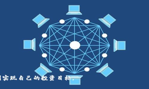 如何在USDT钱包中取消交易订单：详细指南与常见问题解答
jiaotiao
如何在USDT钱包中取消交易订单：详细指南与常见问题解答
/jiaotiao
USDT钱包, 取消订单, 加密货币交易, 数字资产管理/guanjianci

进入加密货币的世界，USDT（Tether）作为一种稳定币，已经成为了许多交易者和投资者的日常工具。USDT钱包的使用不仅仅局限于存储和转移资金，用户有时还需要取消交易订单，这在市场波动和个人投资策略变化时是十分必要的。本文将详细探讨如何在USDT钱包中取消交易订单，以及一些常见的问题和解答，以帮助用户更好地管理他们的数字资产。

一、USDT钱包取消订单的步骤
在USDT钱包中，取消未完成交易订单通常需要遵循以下步骤：
ol
  listrong登录钱包账户：/strong首先，您需通过有效的用户名和密码登录您的USDT钱包账户。这一步至关重要，因为只有在验证身份后，您才能访问钱包中的各种功能。/li
  listrong查询交易历史：/strong成功登录后，查看您最近的交易记录。这通常在“交易记录”或者“历史记录”选项中可以找到。/li
  listrong选择要取消的订单：/strong在交易历史中，找到您想取消的订单。这通常标注为“待处理”或“未完成”状态。/li
  listrong执行取消操作：/strong一旦找到目标订单，点击旁边的“取消”按钮。系统会弹出确认窗口，询问您是否确定要取消该订单。/li
  listrong确认取消：/strong确认您的选择后，该订单将被取消。如需查看取消结果，您可以在交易历史记录中找到相应的更新信息。/li
/ol
需要注意的是，某些交易所或钱包可能会有略微不同的取消流程，为确保无误，建议您查看相关的用户手册或帮助文档。

二、USDT钱包为什么需要取消订单
在加密货币交易的过程中，取消订单的需要主要出于以下几种原因：
ul
  listrong市场波动：/strong加密货币市场的价格极为不稳定，交易者可能在下单后不久就发现市场走势与预期背道而驰。这时，取消已有的订单，即使是亏损，也能帮助他们避免更大的损失。/li
  listrong策略调整：/strong加密货币投资需要灵活应变的策略，用户可能会更改他们的投资计划并决定不再进行某个交易。在这种情况下，取消订单是非常合适的选择，以使资金能够快速转移到其他项目中。/li
  listrong技术问题：/strong有时由于网络延迟或系统问题，用户可能无法多次确认或者订单被错误地提交。此时，及时取消错误订单能够减少潜在的损失。/li
/ul

三、在USDT钱包中常见的问题和解决方案

h41. 为什么我无法取消我的订单？/h4
如果您在尝试取消订单时遭遇问题，原因可能有以下几种：
ul
  listrong订单状态：/strong您只能取消未完成的订单。如果您的订单已经被执行或者处理完成，系统将不再提供取消选项。/li
  listrong技术故障：/strong在高峰时段，系统可能会遇到延迟，导致无法及时显示取消功能。/li
  listrong钱包限制：/strong某些钱包或交易平台可能对订单的取消设置了限制，比如冻结时间或只能在特定时间段内取消。/li
/ul
为了解决这些问题，您可以检查订单状态，如果是技术问题，可以重新登录或联系客服获取帮助。

h42. 取消订单后，我的资金多久能到账？/h4
订单取消后，资金通常会在几分钟内恢复到您的钱包中。但是，这一时间取决于交易所的处理速度以及网络状况。一般而言，以下因素会影响到账时间：
ul
  listrong平台处理速度：/strong不同的交易所或钱包的处理机制不同，有的可能需要几秒钟，而有的可能需要刷新平台才能看到资金恢复的信息。/li
  listrong网络状况：/strong如果平台的服务器或区块链网络遇到拥堵，资金恢复的时间都会受到影响。/li
/ul
通常，您在订单取消后会收到确认通知，确认资金已经到账，如果长时间没有收到，可以联系平台客服进行查询。

h43. 如何避免下单错误？/h4
为减少下单错误，您可以采取以下几个方法：
ul
  listrong仔细检查订单信息：/strong在确认下单前，确保您所输入的信息（如金额、交易对等）都准确无误。/li
  listrong设置价格提醒：/strong利用价格提醒功能，在达成您的买入或卖出条件时再进行交易，以降低下错单的概率。/li
  listrong熟悉平台操作：/strong多进行模拟交易或熟悉平台功能，避免由于操作不当而导致的错误。/li
/ul
通过这些方法，您可以大大减少下单错误的情况，提升交易的成功率。

h44. 取消订单是否会产生费用？/h4
一般来说，大多数交易所不收取订单取消费用，但仍有个别平台可能在特定情况下收取费用。以下是一些可能的费用情况：
ul
  listrong手续费政策：/strong详情查看使用的交易平台的手续费政策来了解是否有相关的费用产生。/li
  listrong交易体量：/strong如果您频繁取消大额订单，有可能触发平台的风险监测机制，被收取服务费用。/li
/ul
对于不同平台的手续费政策，建议您及时查阅其官方文档以及用户协议，以做出更明智的投资决策。

总之，取消USDT钱包中的订单是一项基本却至关重要的技能。通过上面的详细步骤和常见问题的解答，希望能帮助您在加密货币交易中更加得心应手，顺利实现自己的投资目标。