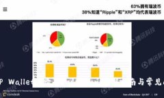 如何在TP Wallet上购买SafeMoon：完整指南与常见问题