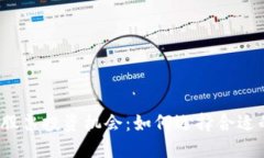 Web3时代的股票投资机会：如何选择合