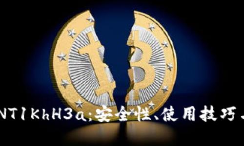 比特币钱包11NT1KhH3a：安全性、使用技巧与管理方法详解