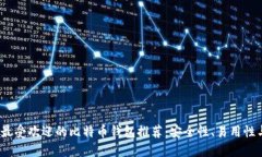 2023年最受欢迎的比特币钱包推荐：安
