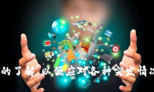 tiaoti如何将USDT从钱包转移到交易所？详尽指南/tiaoti
USDT, 钱包, 交易所, 转账/guanjianci

引言
在数字货币的交易和投资中，USDT（泰达币）因其稳定的锚定美元的特性而广受欢迎。许多用户在持有USDT时，可能会将其存放在个人钱包中。当需要进行交易或投资时，就需要将USDT从钱包转移到交易所。本篇文章将系统地讲解如何将USDT从钱包到交易所的具体步骤、需要注意的事项以及常见问题解答，帮助用户顺利完成这项操作。

一、选择合适的钱包
在开始转账操作之前，首先需要了解您使用的钱包类型，以及该钱包是否支持USDT的转移。常见的钱包类型包括硬件钱包、软件钱包和移动钱包。一些流行的USDT支持钱包有：Tether钱包、Trust Wallet、Coinomi和Ledger等。

二、确认交易所支持USDT
在将USDT转移至交易所之前，确保您选定的交易所支持USDT的存入。有些主流的交易所如币安、火币网、OKEx等都支持USDT的交易和存入。确保您在交易所的账户已经完成身份验证并且能够接受USDT。

三、获取交易所的USDT存款地址
一旦确认交易所支持USDT，接下来就是获取您的存款地址。在大多数交易所中，这个地址是唯一的，可以在账户的“资产”或“充值”部分找到。务必注意，不同的区块链网络（如ERC-20、TRC-20）会有不同的地址格式，确保您选择的地址与您的USDT来源区块链相匹配。

四、执行转账操作
现在可以开始转账操作。以下是基本步骤：
ol
    li在您的钱包中找到USDT资产，并选择“转账”或“发送”功能。/li
    li输入您在交易所获得的USDT存款地址。/li
    li输入您希望转账的USDT数量。检查并确认金额无误。/li
    li确认转账并输入必要的安全密码或验证码，完成转账。/li
/ol

五、等待转账确认
在发起转账后，您需要等待网络确认，这可能需要几分钟到几十分钟不等，具体时间视您选择的区块链及网络繁忙情况而定。您可以在区块链浏览器中查看转账状态，确保其已成功确认。

六、检查交易所账户
一旦接收到转账，您可以在交易所的“资产”页面中检查您的USDT余额。若余额未及时更新，建议您等待一段时间，可以通过查看交易记录确认交易状态。

七、注意事项
在将USDT从钱包转移到交易所时，注意以下事项：
ul
    li确保地址输入准确：任何错误的地址可能导致USDT永久丢失。/li
    li确认区块链类型：USDT有多个发行标准（如ERC20、TRC20等），请确认您发送的网络类型与交易所匹配。/li
    li关注手续费：转账过程会产生网络费用，建议提前了解相关费用。/li
    li建议进行小额测试：在进行大规模转账之前，可以先转账小额USDT以确保转账顺利。/li
/ul

常见问题解答

问题一：为什么我转账的USDT没有到账？
如果您发现USDT转账后没有到账，首先检查以下几点：
ol
    listrong网络确认状态：/strong可能因为区块链网络拥堵，转账确认时间延长，建议通过区块链浏览器查询转账状态。/li
    listrong地址错误：/strong再次核对您转账时使用的地址是否正确，任何输入错误都可能导致USDT丢失。/li
    listrong相同区块链地址：/strong确保您转账的USDT与交易所接收地址的网络类型一致，例如ERC20的USDT无法发送到TRC20地址。/li
/ol
如果以上都确认无误，但仍未到账，建议联系交易所客服，提供相关交易信息进行进一步查询。

问题二：USDT转账有什么手续费吗？
在进行USDT转账时，通常会产生网络手续费。这是由于区块链网络对交易处理进行的收费，具体费用取决于所使用的区块链网络的状况。如ERC20网络的费用通常较高，而TRC20则相对较低。手续费会在您转账时以自动计算的方式显示。建议用户在转账前查看相关费用以确保余额充足。

问题三：USDT转账的速度有多快？
USDT转账的速度主要依赖于所选的区块链网络。一般而言：
ul
    li通过效率较高的TRC20网络，转账通常在几分钟内确认。/li
    li而用ERC20网络，则受网络交易量影响较大，转账时间可能延长至十几分钟甚至更长。/li
/ul
此外，有些交易所会快速处理存款，在转账完成后立即更新账户余额，但有时也可能因网络拥堵或技术原因造成延迟。为了确保快速处理，可以在网络相对稳定时选择转账，并避免高峰时段。

问题四：若我在钱包中丢失了私钥，我该如何处理？
私钥是访问和控制您钱包中资产的唯一凭证，若意外丢失，您将无法再访问您的USDT。为避免这种情况，建议用户采取以下措施：
ul
    listrong备份私钥：/strong在创建钱包时务必将私钥和助记词备份妥当，并存放在安全位置。/li
    listrong使用多重签名钱包：/strong建议使用多重签名钱包以增加安全性，即使某个密钥丢失仍可用其他密钥恢复访问。/li
    listrong寻求专业帮助：/strong如果私钥遗失，虽然找回的可能性极小，但还是可以寻求技术支持，可能有恢复方案。/li
/ul
在未来的使用中，务必重视私钥管理，以避免财产损失。

总结
将USDT从钱包转移到交易所的步骤并不复杂，但在实际操作时必须保持谨慎。务必仔细核对转账信息，选择合适的网络和交易所，并对可能的问题有足够的了解，以便应对各种突发情况。通过本篇文章，希望能为广大用户提供实用的参考和指导，帮助每位用户安全、高效地进行USDT的转移及交易。