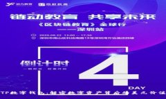 TP数字钱包：解密数字资产背后的美元价值