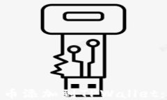 如何将TRC20代币添加到TPWallet：详细步