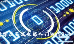 零基础学历不高也能入门Web3：全面指