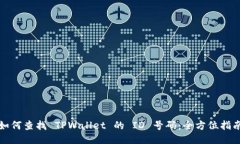 如何查找 TPWallet 的 ID 号码：全方位指南