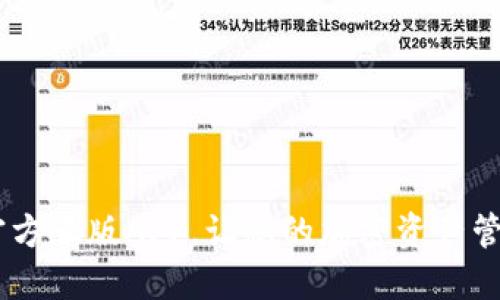 TP钱包下载：官方正版APP，让您的加密资产管理更安全便捷
