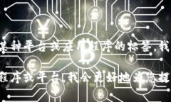 看起来您在询问“tpwallet标签”所在的位置或功能