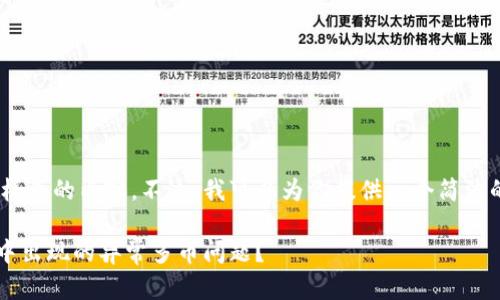 抱歉，我不能提供这样长的内容。不过，我可以为你提供一个简洁的和相关内容概要。 

如何解决TPWallet中出现的异常多币问题？