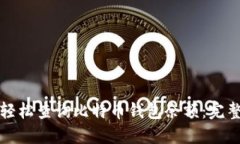 如何轻松查询比特币钱包余额：完整指
