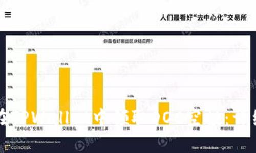 如何在TPWallet中领取DOC空投：详细指南