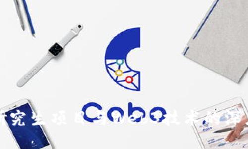 交大研究生项目与Web3技术的深度融合