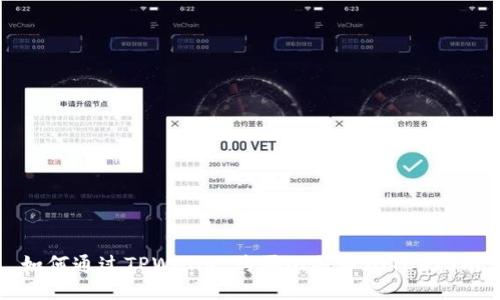 如何通过TPWallet购买比特币（BTC）指南