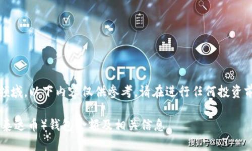 注意：由于涉及金融领域，以下内容仅供参考，请在进行任何投资前务必咨询专业人士。

如何查看他人USDT（泰达币）钱包余额及相关信息