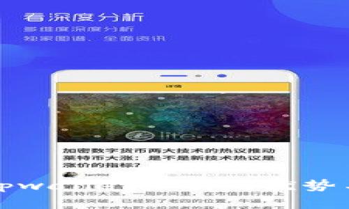 深入分析tpwallet红粉的优势与应用场景