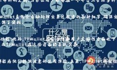 探索TPWallet：加密货币管理的新选择